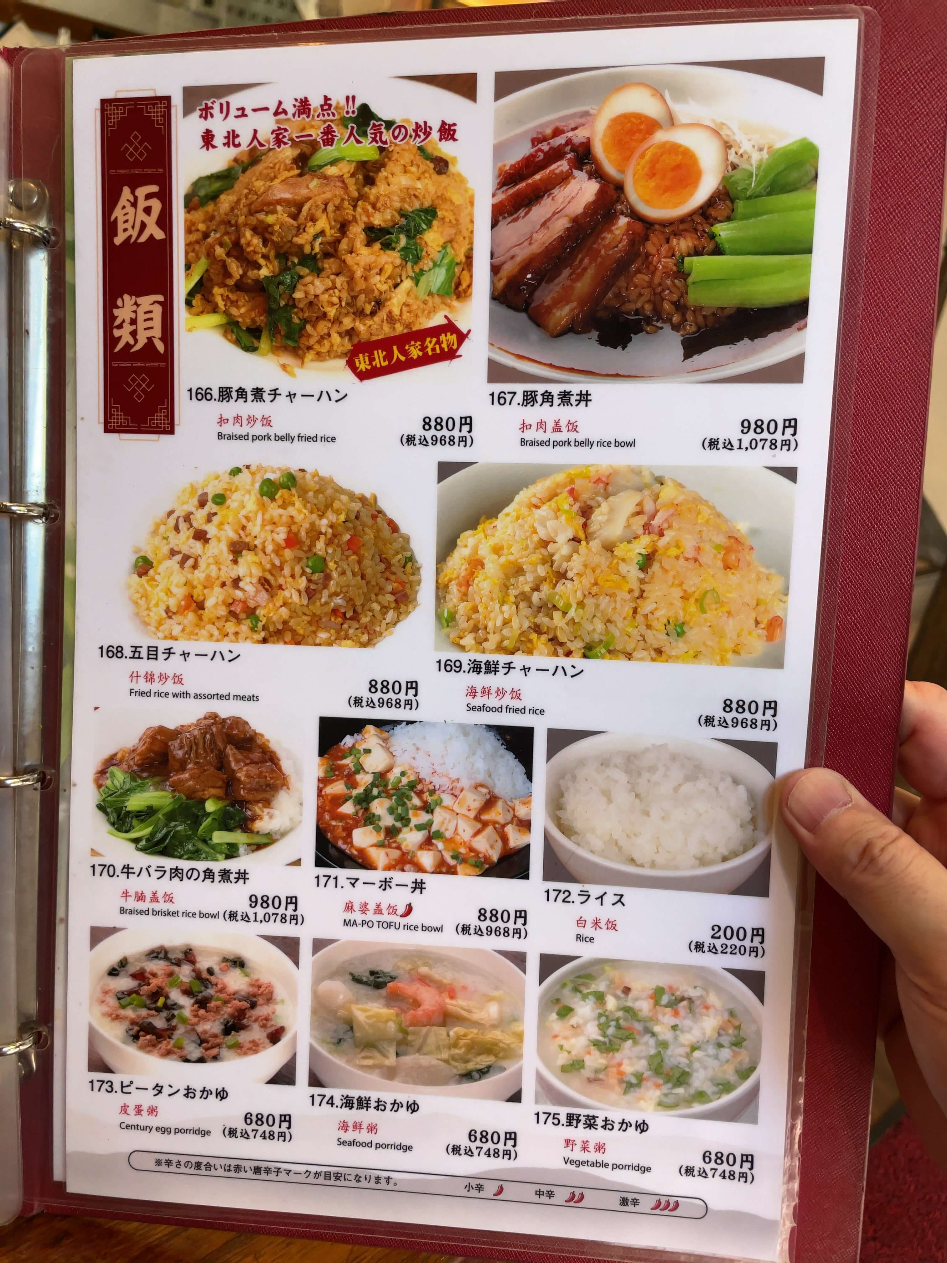 東北人家本店　menu